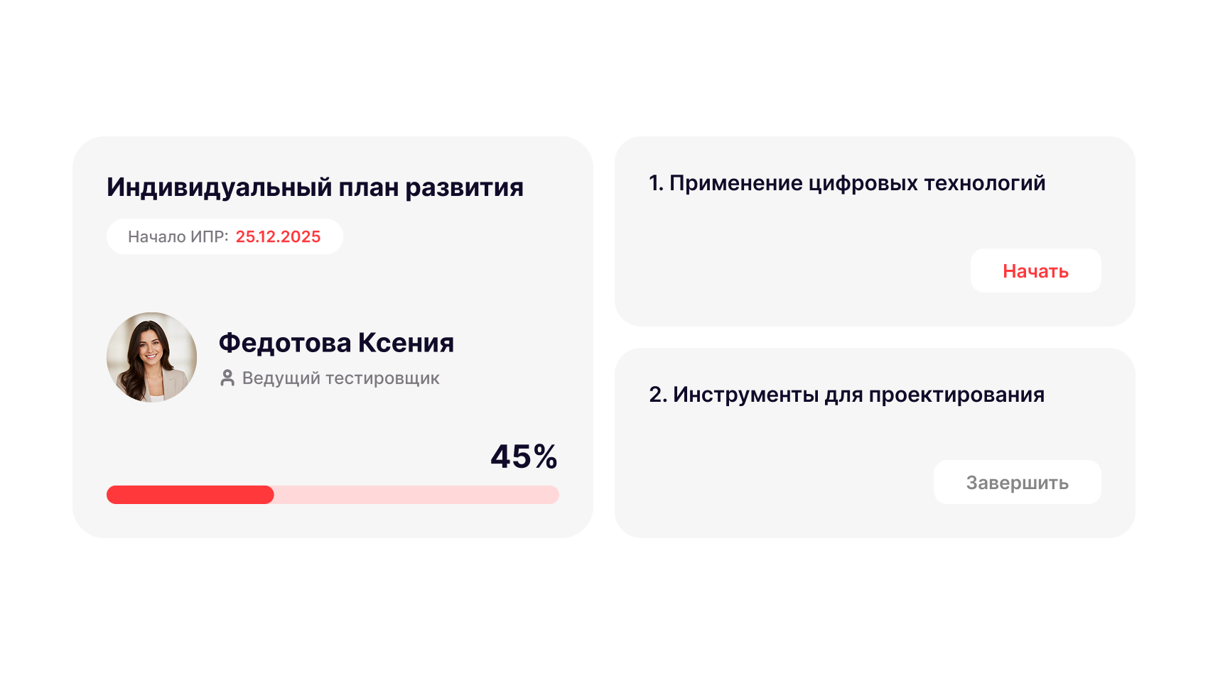 Кадровый резерв и ИПР